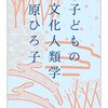 【不登校】世界の子育てを知ることで 視野が広がり、常識に縛られない豊かで温かい教育ができる