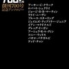 「SFマガジン700【海外篇】」読んだ