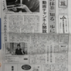 銀行の待合で座ったら新聞に見覚えある顔が😆