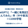 ChatGPTと「一緒に有馬記念を楽しんでみた」件（やや実況風）　※11000字程