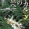 ２０１３年の読書メーター　その３