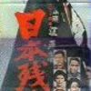 <span itemprop="headline">映画「日本残侠伝」「日本残侠伝　破れ傘」</span>