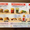 マクドナルド　株主優待　2022