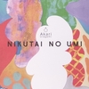 NIKUTAI NO UMI。2014.12.6~12.27。Hasu no hana。