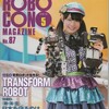 ロボコンマガジン2013年5月号