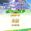 スコーピオ杯2:オープン決勝