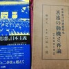 ユリア・ブレニナ｢日蓮主義と日本主義ーー田中智学における｢日本による世界統一｣というビジョンをめぐってーー｣を読んで