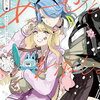 あーしとわたし。3巻 特典まとめ【購入＆予約】