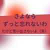 死ぬほどのことじゃないけど命がけで恋しちゃうよね