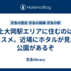 上大岡駅エリアに住むのはオススメ。近場にホタルが見れる公園があるぞ