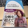 共に生きるための経済学　浜矩子を読む