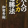 喧嘩に負けない。切り返しは大事！