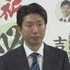 ​維新、永藤市長公金不適切支出の疑い。