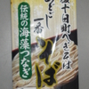 ＜蕎麦＞　越後十日町へぎそば　のどごし一番そば　伝統の海藻つなぎ