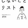 節約・貯金のために”しないことリスト”