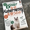 プログラミング初心者さん向けに技術力を上げる記事を寄稿しました （Software Design 2023年3月号）