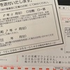 国民年金保険料を2年前納しました