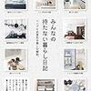 読書量を増やすための読書記録21　みんなの持たない暮らし日記