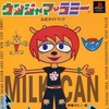 今PS ウンジャマ・ラミー 公式ガイドブックという攻略本にいい感じでとんでもないことが起こっている？