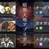ランクマS15ダブル構築記事　～暗黒大地アブリボン～