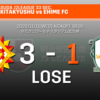 愛媛FC 第33節 アウェイ北九州戦