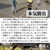 2023年3月10日 本気勝負