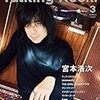 TalkingRock！2020年3月号