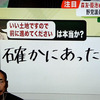 昭恵氏の発言「確かにあった」と籠池氏