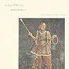 '14読書日記27冊目　『事物のしるし――方法について』ジョルジョ・アガンベン