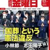 週刊金曜日 2022年09月02日号　シリーズ「国葬への疑義」第4回／ジャーナリズムの芽を摘む大マスコミ