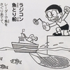 １９７４.ラジコン魚とり船