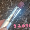 ちふれ/口紅 748 レビュー ★★★★☆☆☆【ブルベでも使えるブラウンリップと話題！本当に使えるのか？ブルベ夏冬のmichiが試してみました】