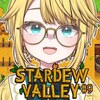 【#09 Stardew Valley】おやすみ夜のゆる雑農業