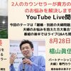 【予告8月28日20時～22時YoutubeLive】パートナーが5番お悩みの皆様おいでませ～彼は自由人だとあきらめましょう～