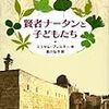 宗教的寛容を描いた古典戯曲「賢者ナータン」が、翻案されて小説に（岩波書店）