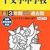 十文字中学校では、明日6/3(土)に体育祭を開催するそうです！