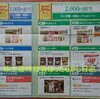 【優待到着】ハウス食品、今回から若干変更ありです