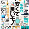 シューズ紹介｜MONOQLO3月号