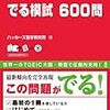 新TOEICテストでる模試６００問　模試2