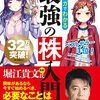 ６月優待　１年縛り