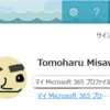 Microsoft 365 Delve は 2024 年 12 月で EOS を迎えます