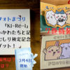 【ちいかわフォトまつり(７巻特装版企画）「写Goo！」「Ki-Re-i」コラボ】ちいかわたちと記念撮影！草むしり検定記念証をゲット！（開催期間や場所・参加方法は？）