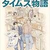 【読書感想】北海タイムス物語 ☆☆☆☆☆
