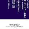 秋草俊一郎　『「世界文学」はつくられる　1827-2020』