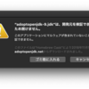 macOS で発生する「開発元を検証できないため開けません。」