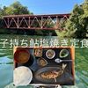 三重県多気郡大台町のお店『月壺』子持ち鮎塩焼き定食が美味しかった話