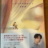 変わって行くことを受け入れて行くスタンスがいい：読書録「いのちの車窓から2」  