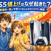 ps5 値上げはなぜ起きた？新価格一覧と今買うべき人をわかりやすく解説