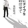 殺人は小説よりも映画よりも残酷なり……