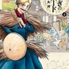 自粛期間の「読む旅」3冊（一つはaudible）